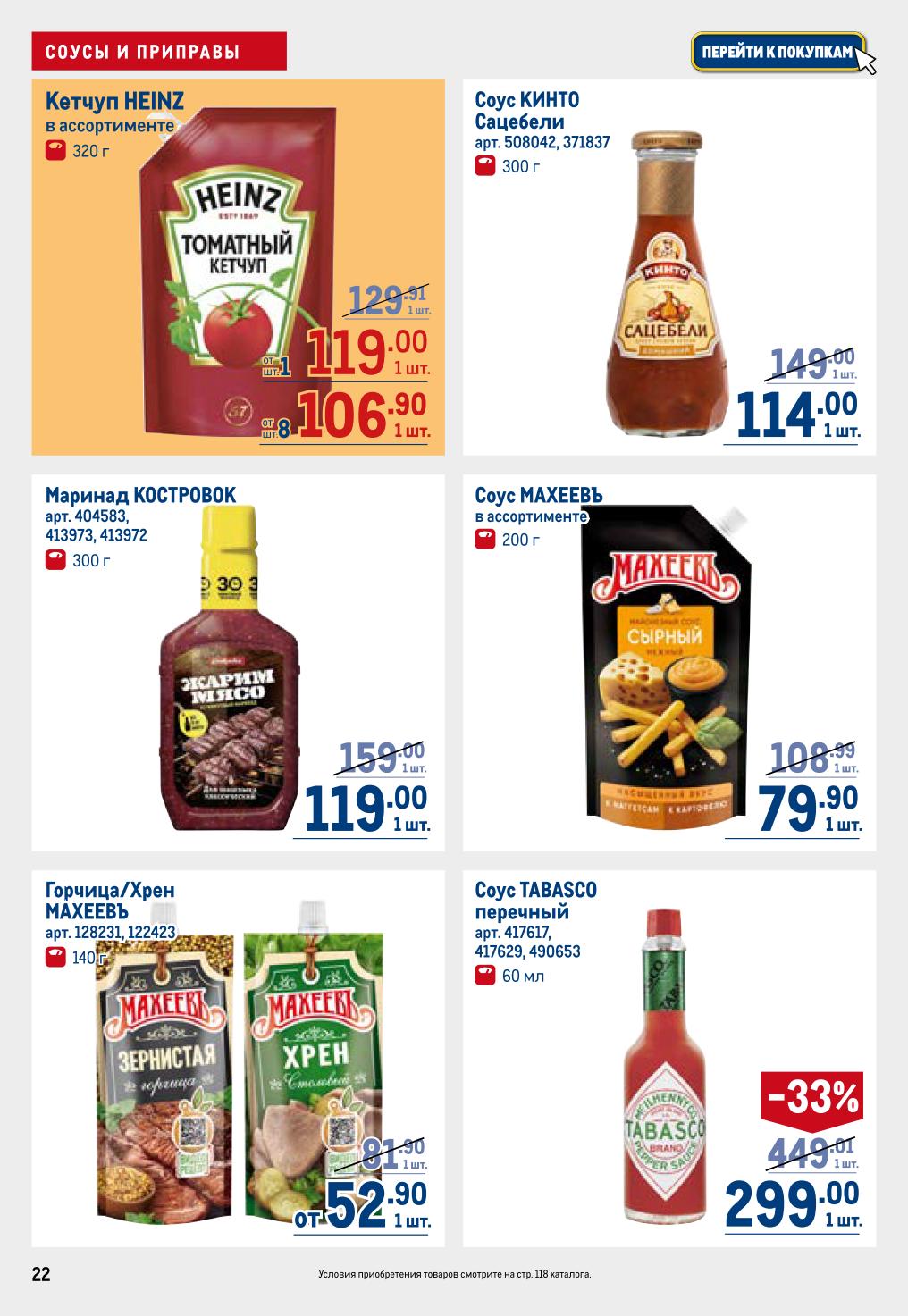 кетчуп хейнс от 106 руб.